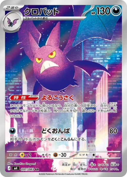 クロバット