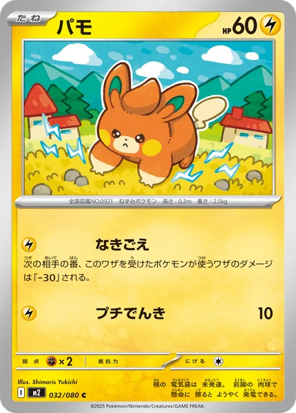パモ