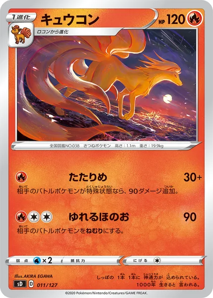 キュウコン