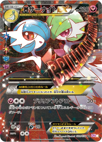 <span class="pcg pcg-megamark"></span>サーナイトEX