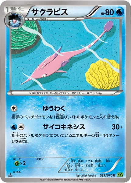 サクラビス