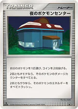 夜のポケモンセンター