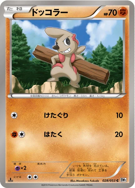 ドッコラー