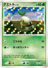 ナエトル