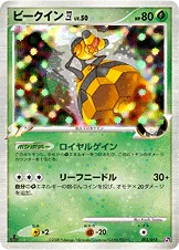 ビークイン四[してんのう]