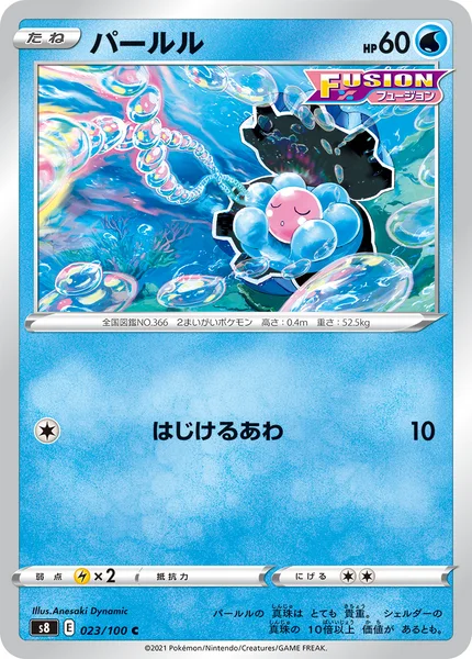 パールル