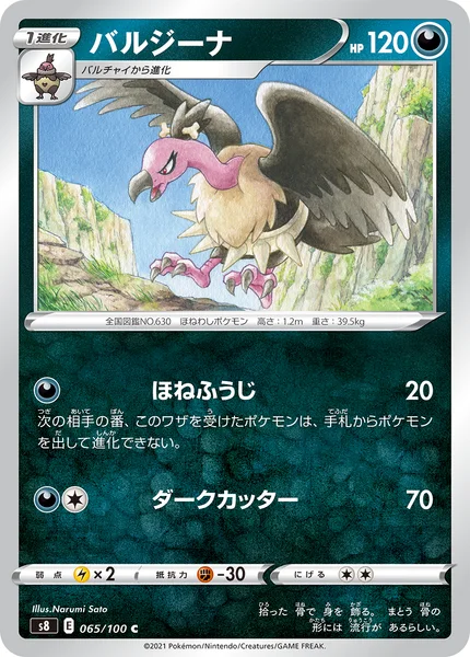 バルジーナ