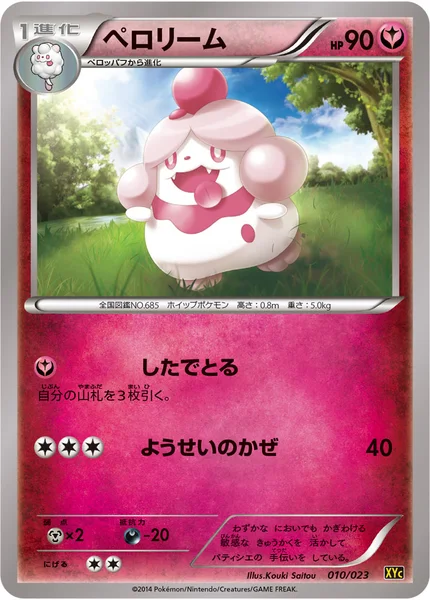 ペロリーム