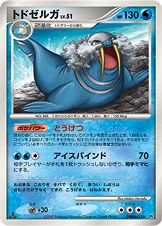 トドゼルガ
