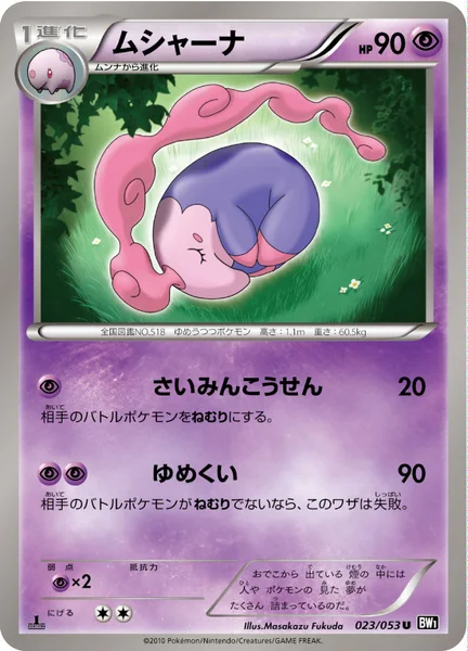 ムシャーナ