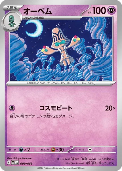 オーベム