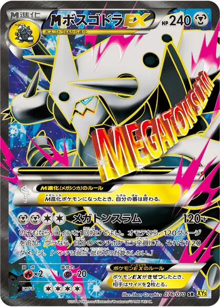 <span class="pcg pcg-megamark"></span>ボスゴドラEX
