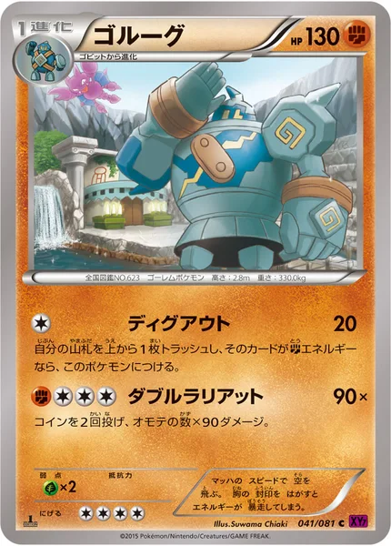 ゴルーグ