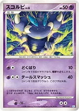 スコルピ