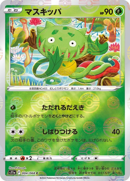 マスキッパ