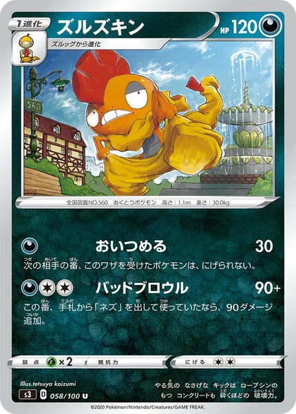 ズルズキン