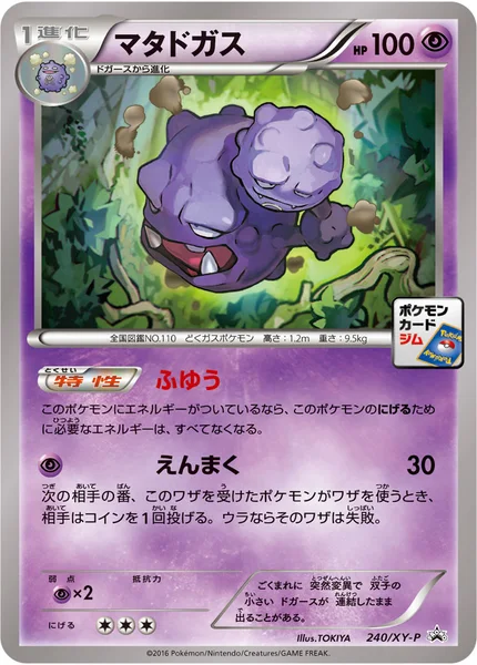 マタドガス