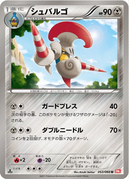 シュバルゴ