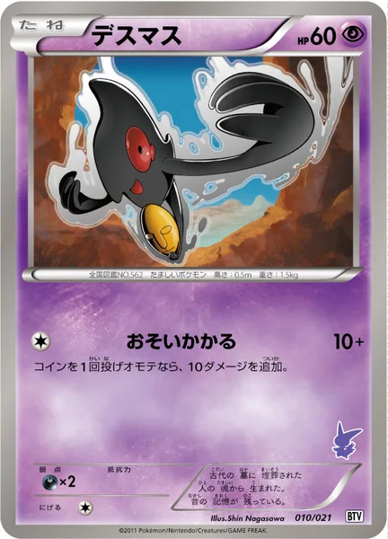 デスマス