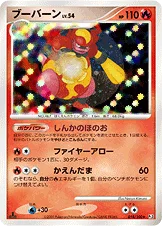 ブーバーン
