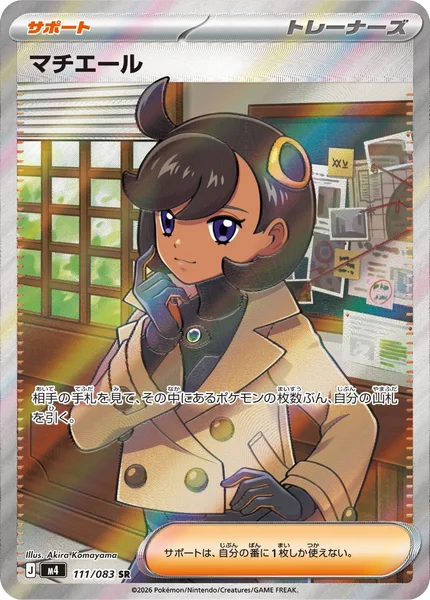 マチエール