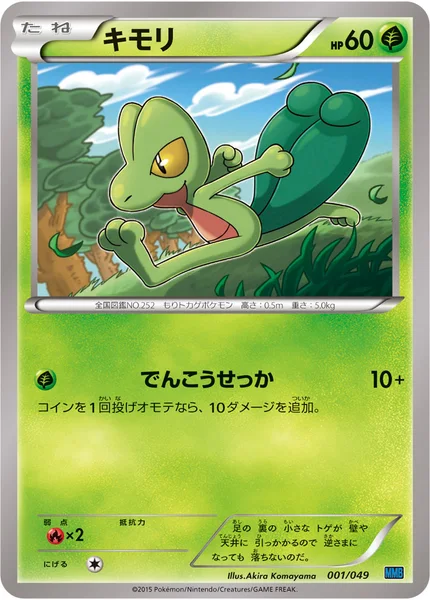 キモリ