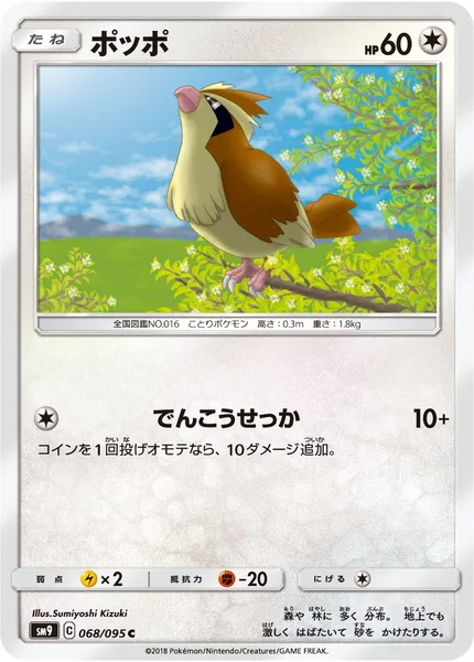 ポッポ