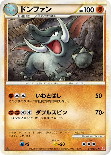 ドンファン