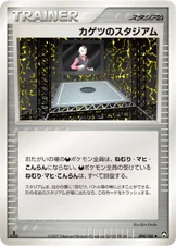 カゲツのスタジアム