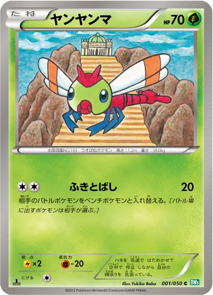 ヤンヤンマ