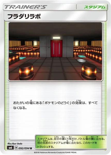 フラダリラボ