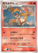 モウカザル