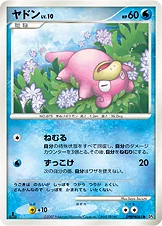 ヤドン