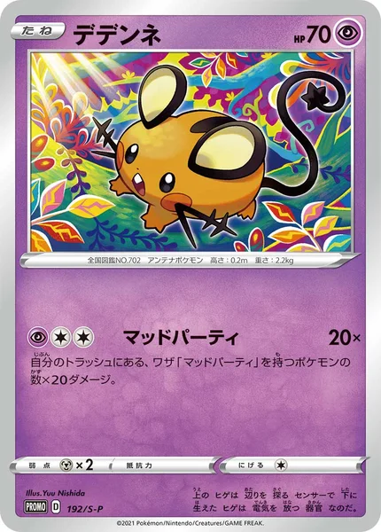 デデンネ