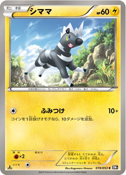 シママ