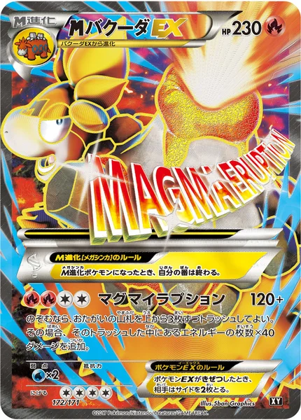 <span class="pcg pcg-megamark"></span>バクーダEX