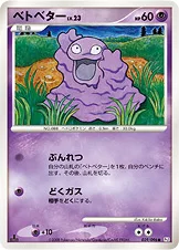 ベトベター