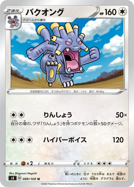 バクオング