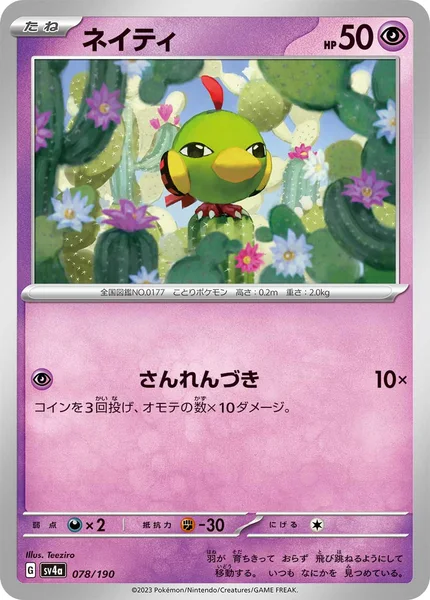 ネイティ