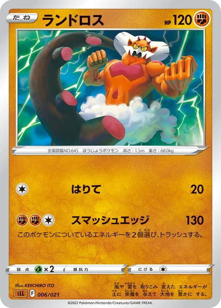 ランドロス
