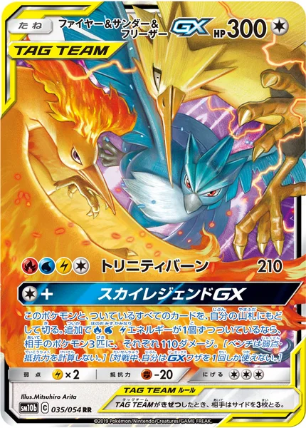ファイヤー&amp;サンダー&amp;フリーザーGX