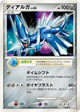 ディアルガ