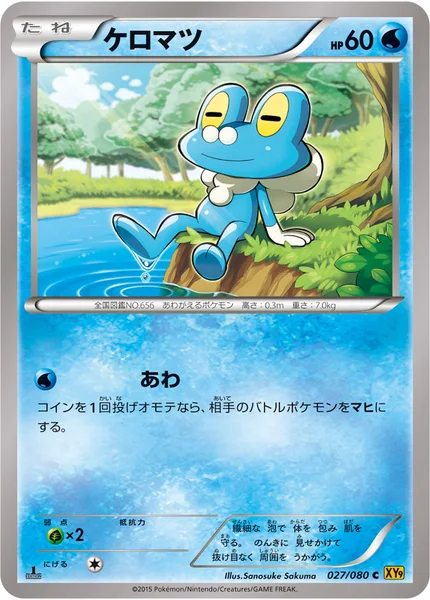 ケロマツ