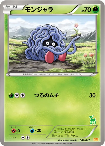 モンジャラ