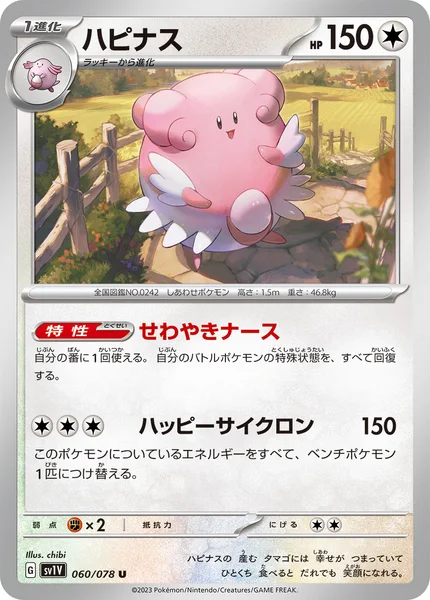 ハピナス