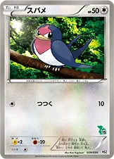 スバメ