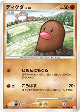 ディグダ