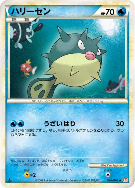 ハリーセン