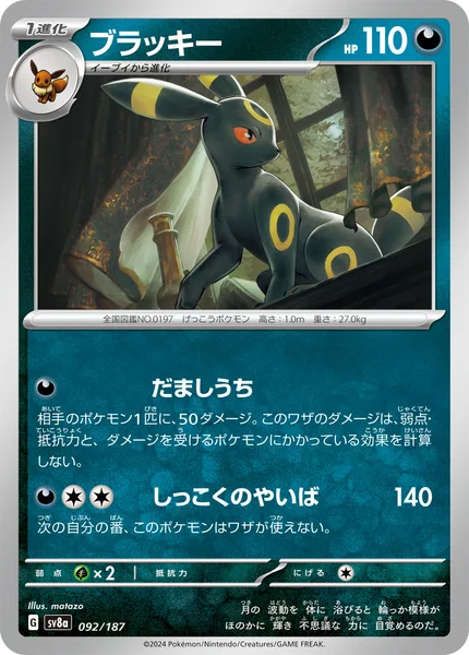 ブラッキー