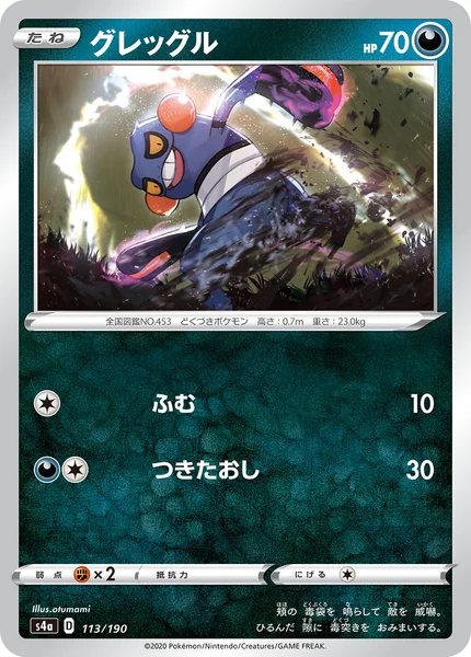 グレッグル